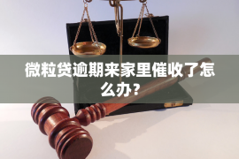 顺利拿回253万应收款